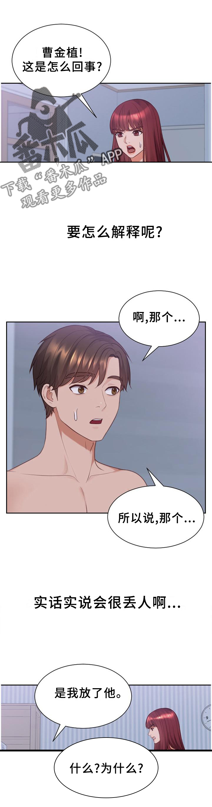 《无奈的谎言》漫画最新章节第37章：让给你免费下拉式在线观看章节第【2】张图片