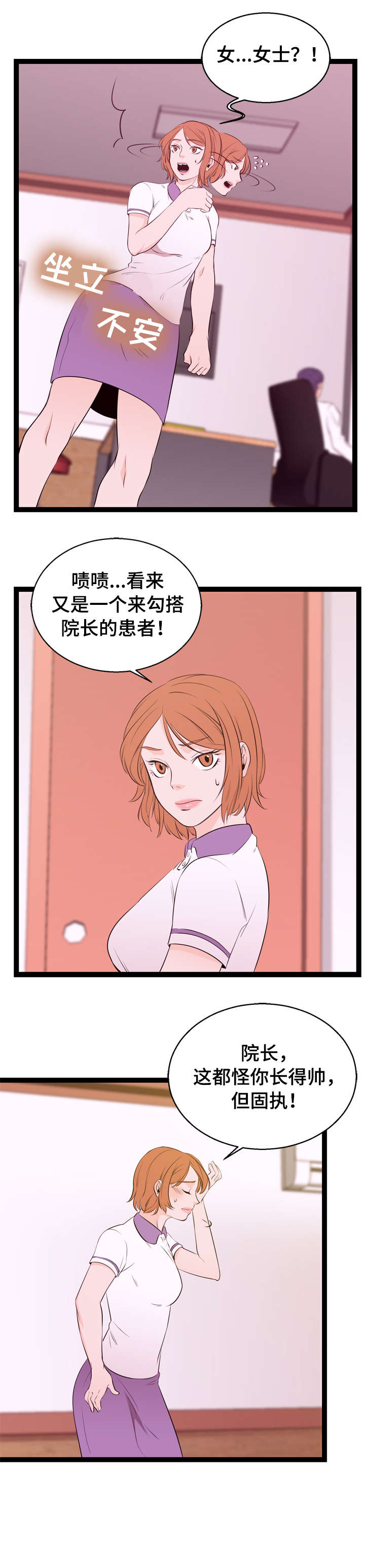 《情感对立面》漫画最新章节第3章：送客免费下拉式在线观看章节第【3】张图片