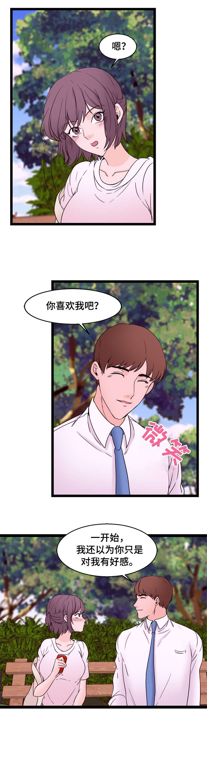 《情感对立面》漫画最新章节第30章：交往（完结）免费下拉式在线观看章节第【13】张图片