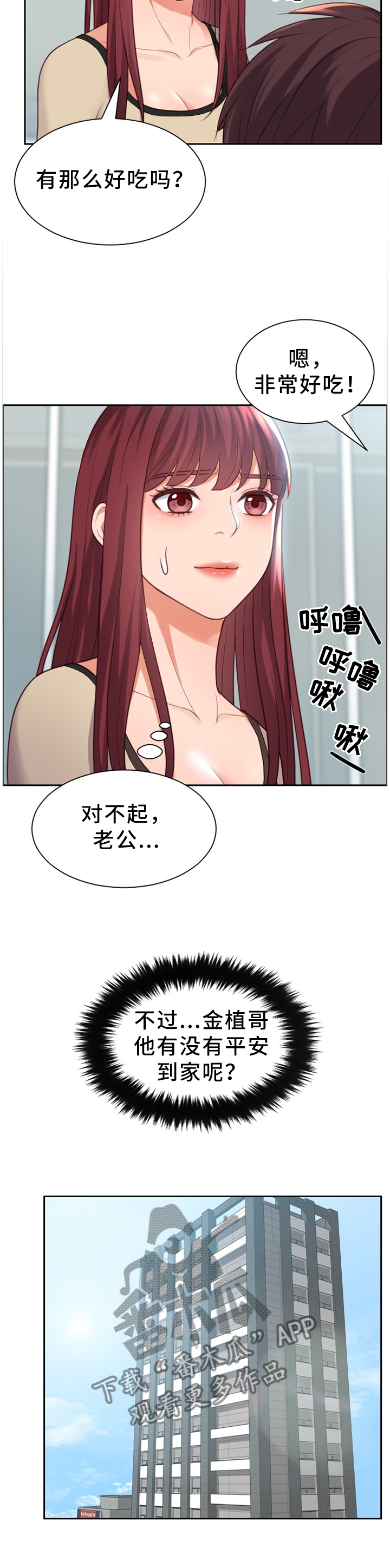 《无奈的谎言》漫画最新章节第14章：一晚上发生了太多事免费下拉式在线观看章节第【7】张图片