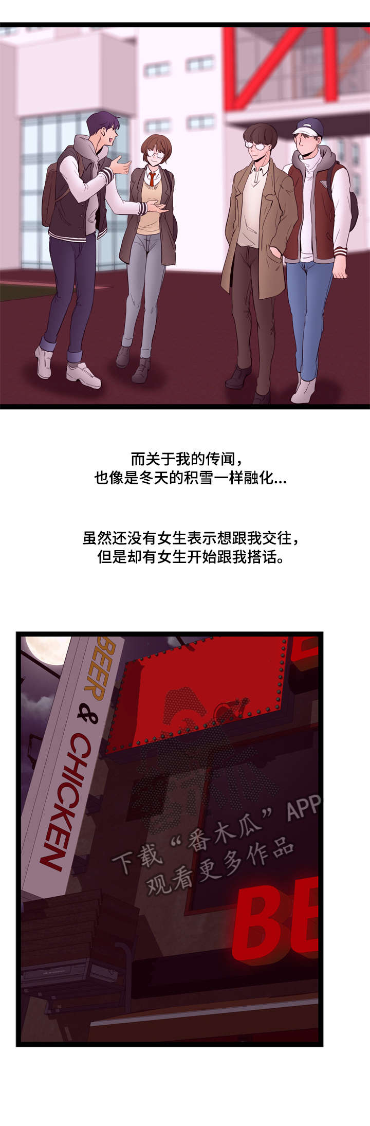 《情感对立面》漫画最新章节第19章：传闻免费下拉式在线观看章节第【11】张图片