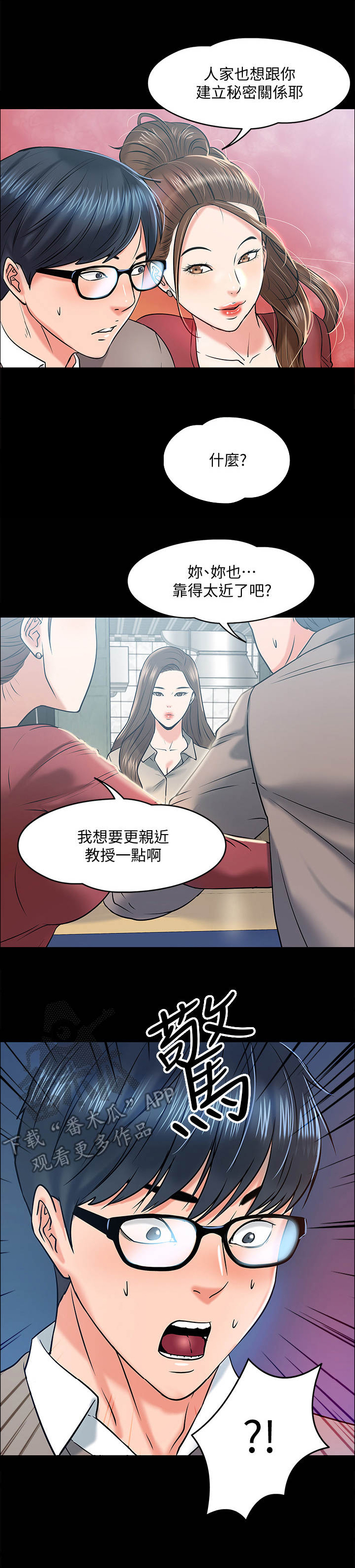 《教授之约》漫画最新章节第28章：酒量免费下拉式在线观看章节第【2】张图片