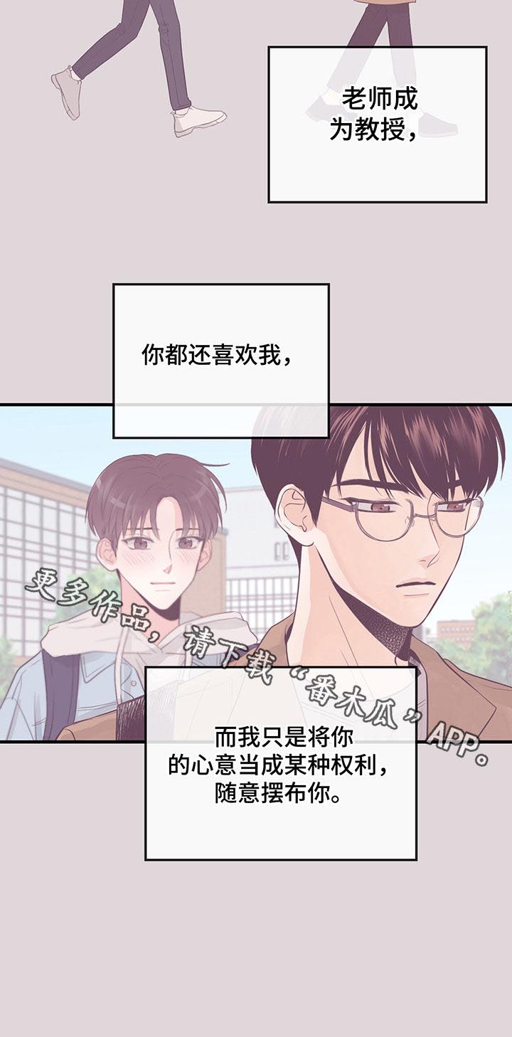 《关系练习》漫画最新章节第36章：随意摆布免费下拉式在线观看章节第【1】张图片