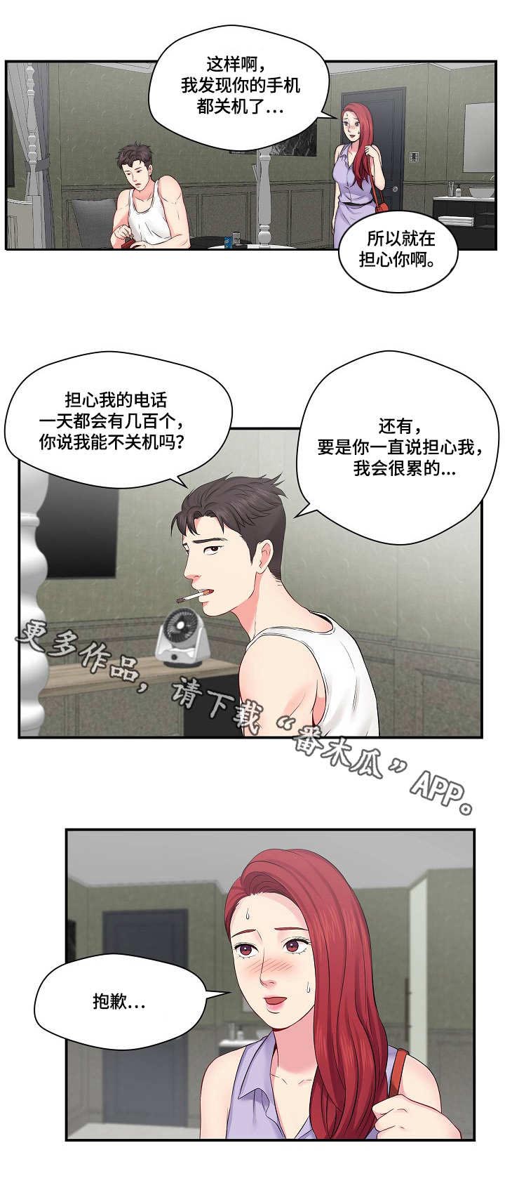 《天堂剧本》漫画最新章节第18章：心急免费下拉式在线观看章节第【8】张图片