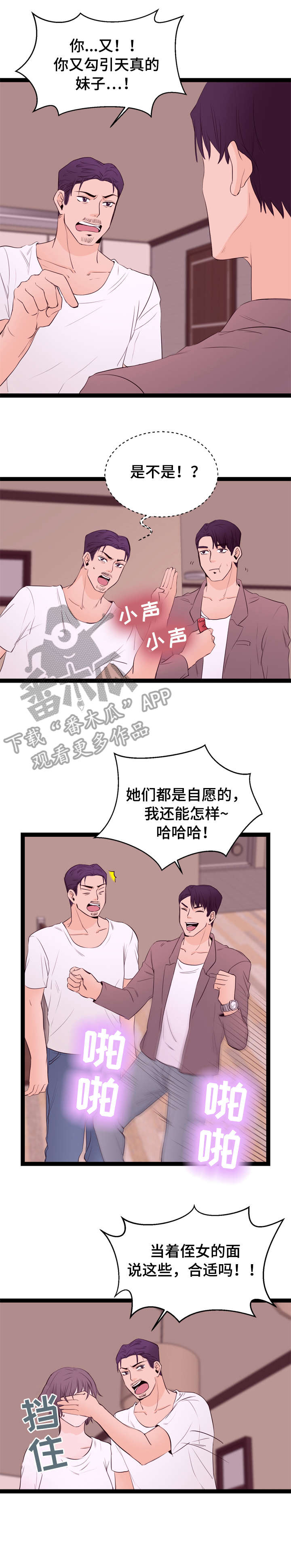 《情感对立面》漫画最新章节第8章：面试免费下拉式在线观看章节第【9】张图片