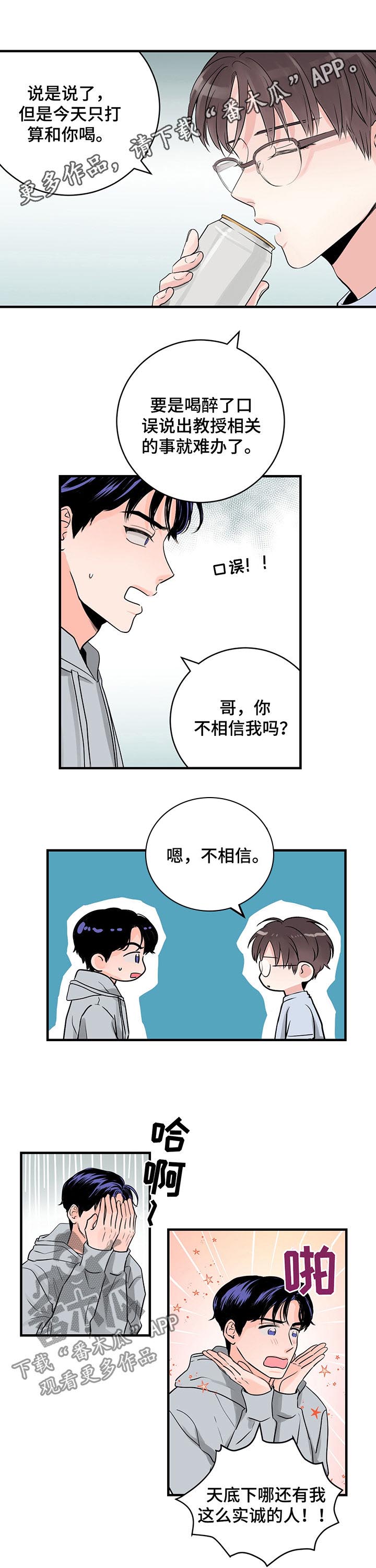 《关系练习》漫画最新章节第33章：游戏免费下拉式在线观看章节第【12】张图片