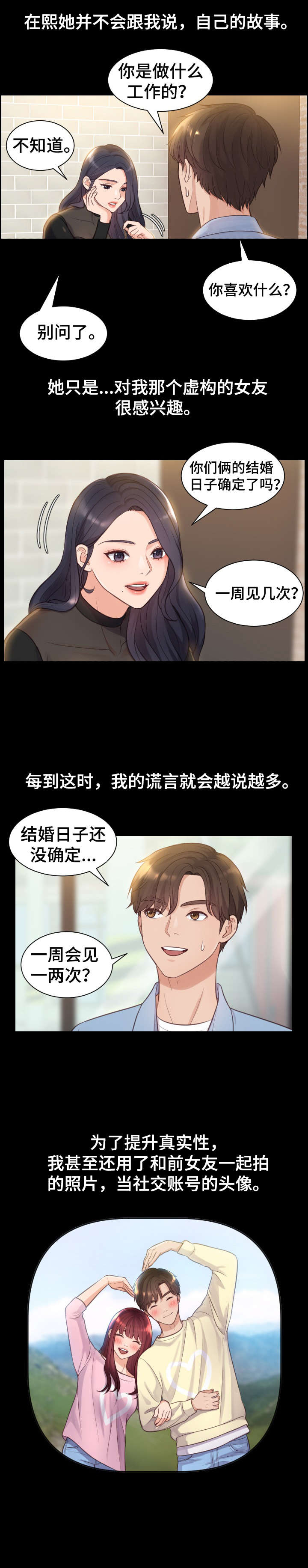 《无奈的谎言》漫画最新章节第2章：理解免费下拉式在线观看章节第【6】张图片