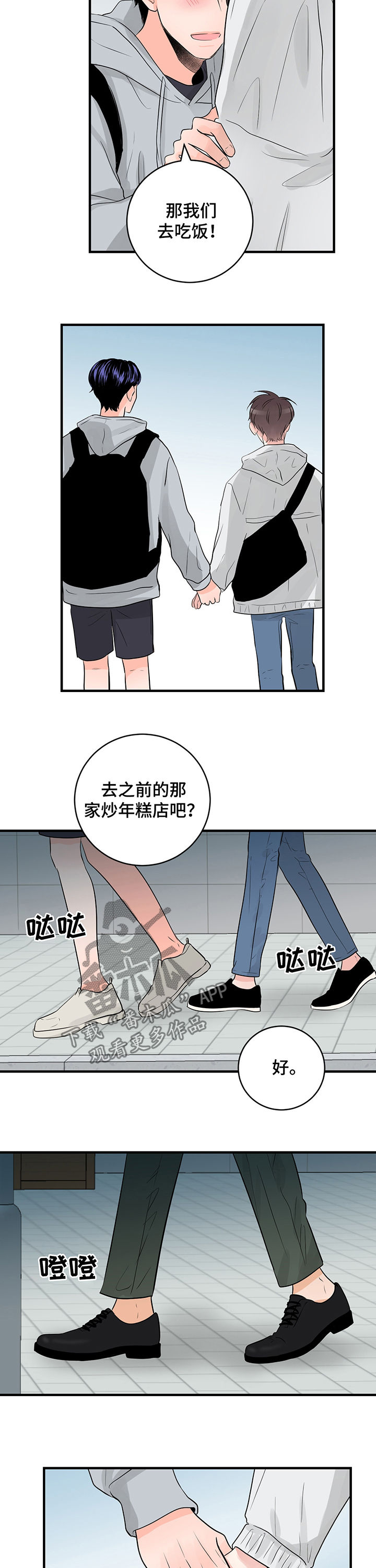 《关系练习》漫画最新章节第38章：安慰免费下拉式在线观看章节第【2】张图片