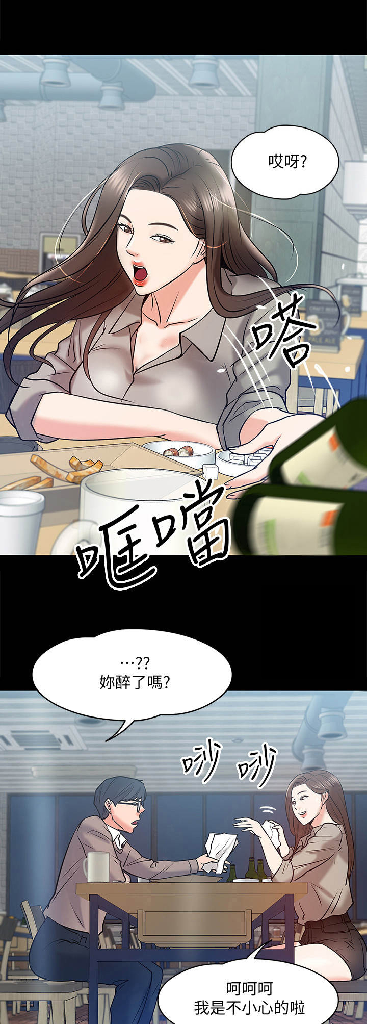 《教授之约》漫画最新章节第28章：酒量免费下拉式在线观看章节第【5】张图片