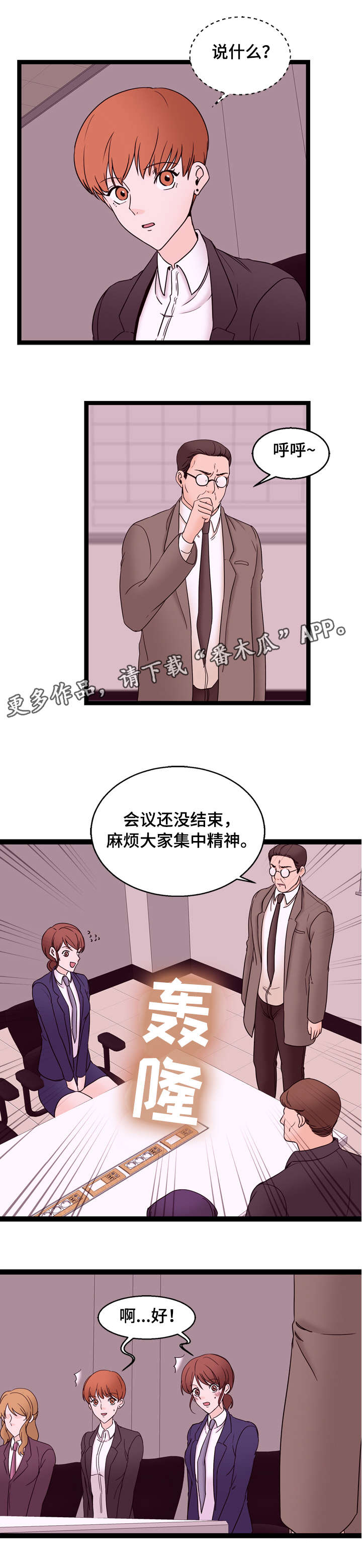 《情感对立面》漫画最新章节第23章：快醒免费下拉式在线观看章节第【1】张图片