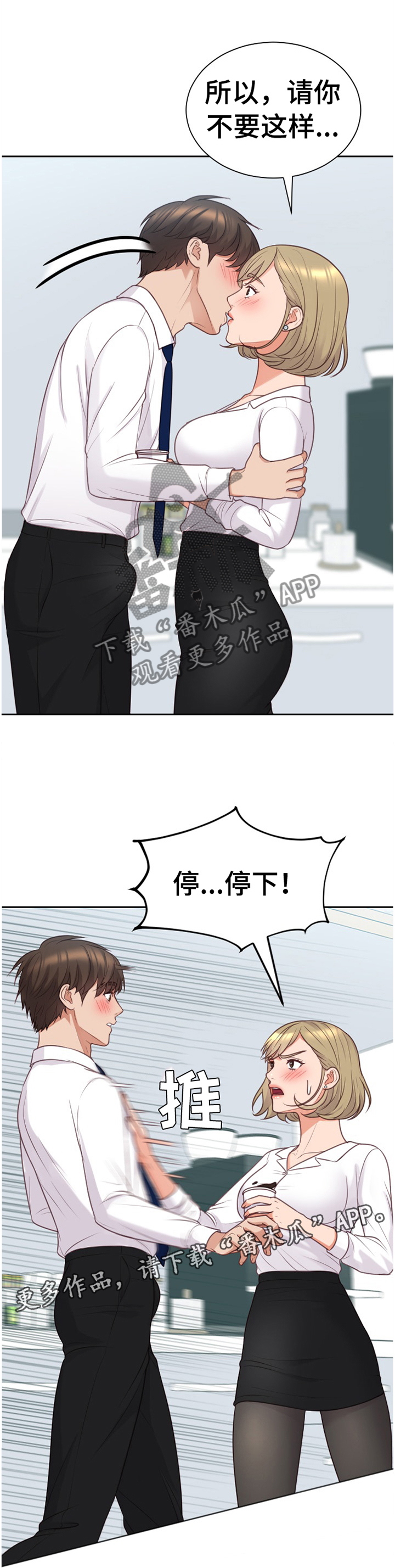 《无奈的谎言》漫画最新章节第45章：\