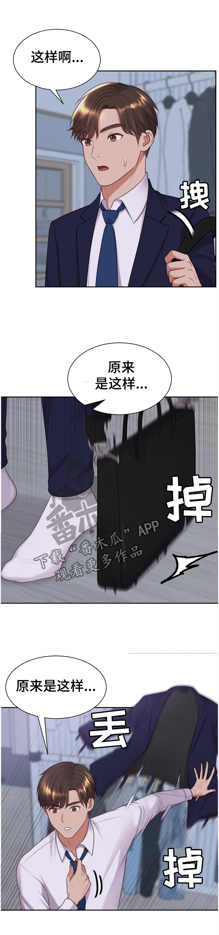 《无奈的谎言》漫画最新章节第36章：另一层面的意思免费下拉式在线观看章节第【1】张图片