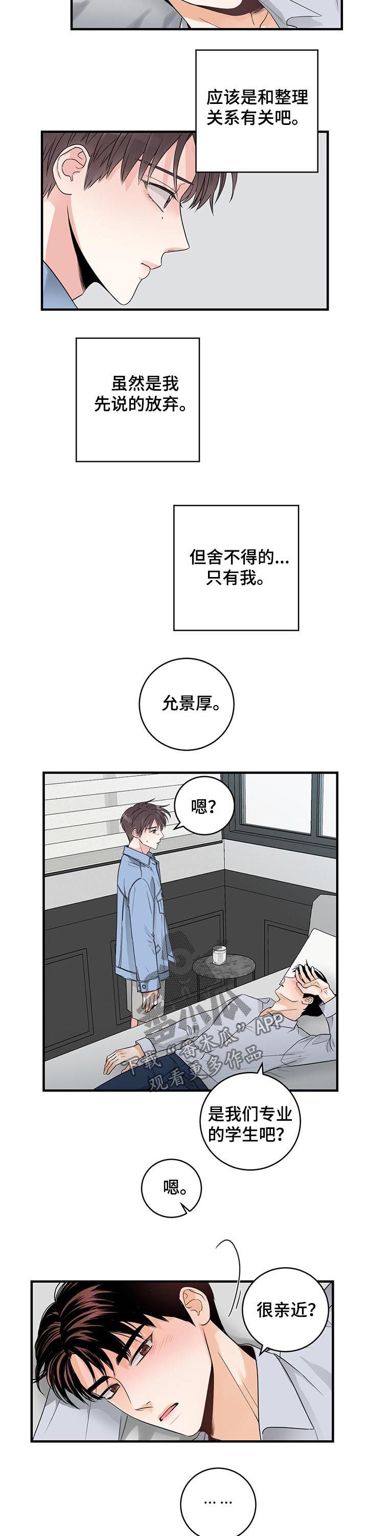 《关系练习》漫画最新章节第50章：亲近的定义免费下拉式在线观看章节第【3】张图片