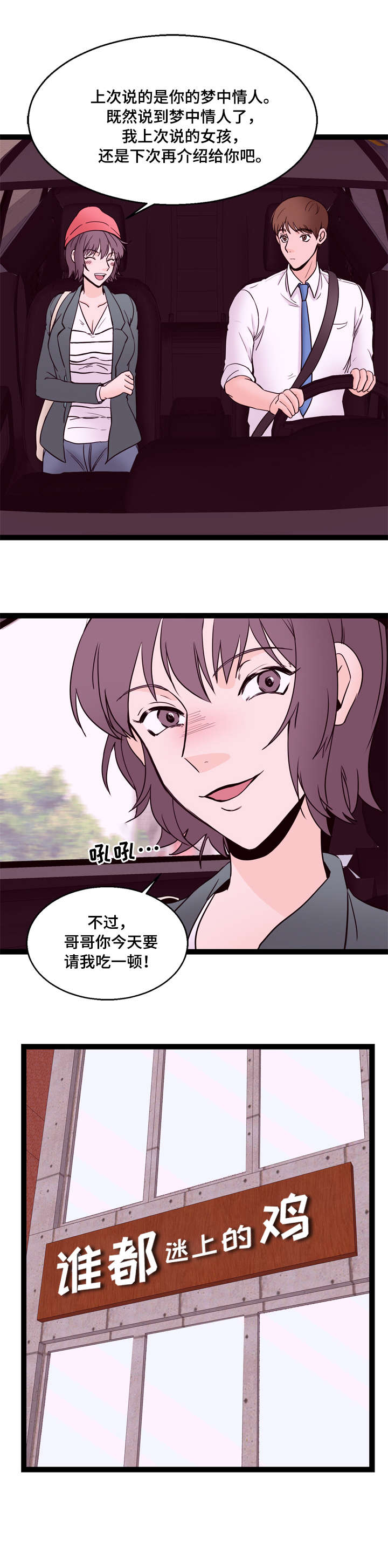 《情感对立面》漫画最新章节第21章：请客免费下拉式在线观看章节第【5】张图片