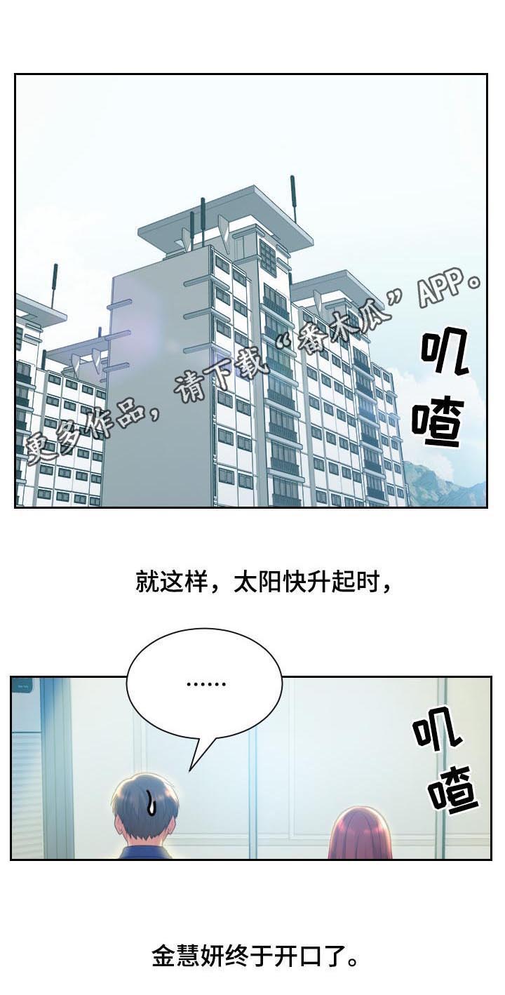 《无奈的谎言》漫画最新章节第12章：事情反转免费下拉式在线观看章节第【8】张图片