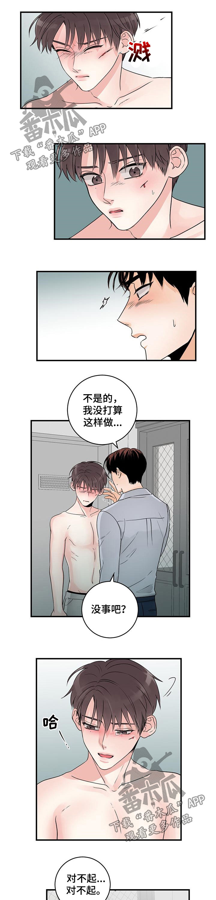 《关系练习》漫画最新章节第52章：胆小鬼免费下拉式在线观看章节第【5】张图片