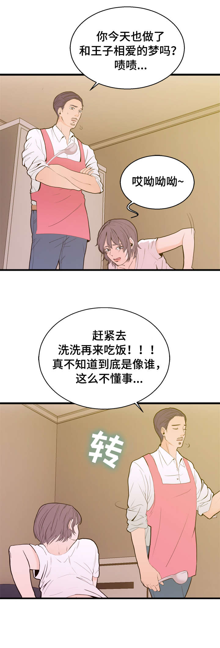 《情感对立面》漫画最新章节第1章：梦免费下拉式在线观看章节第【3】张图片