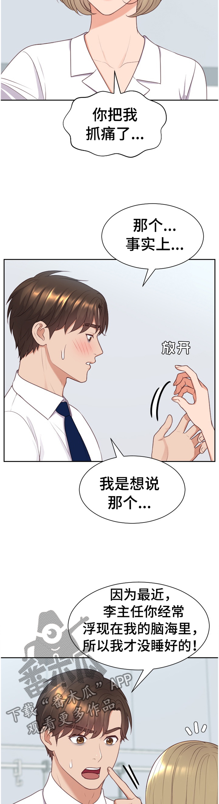 《无奈的谎言》漫画最新章节第45章：\