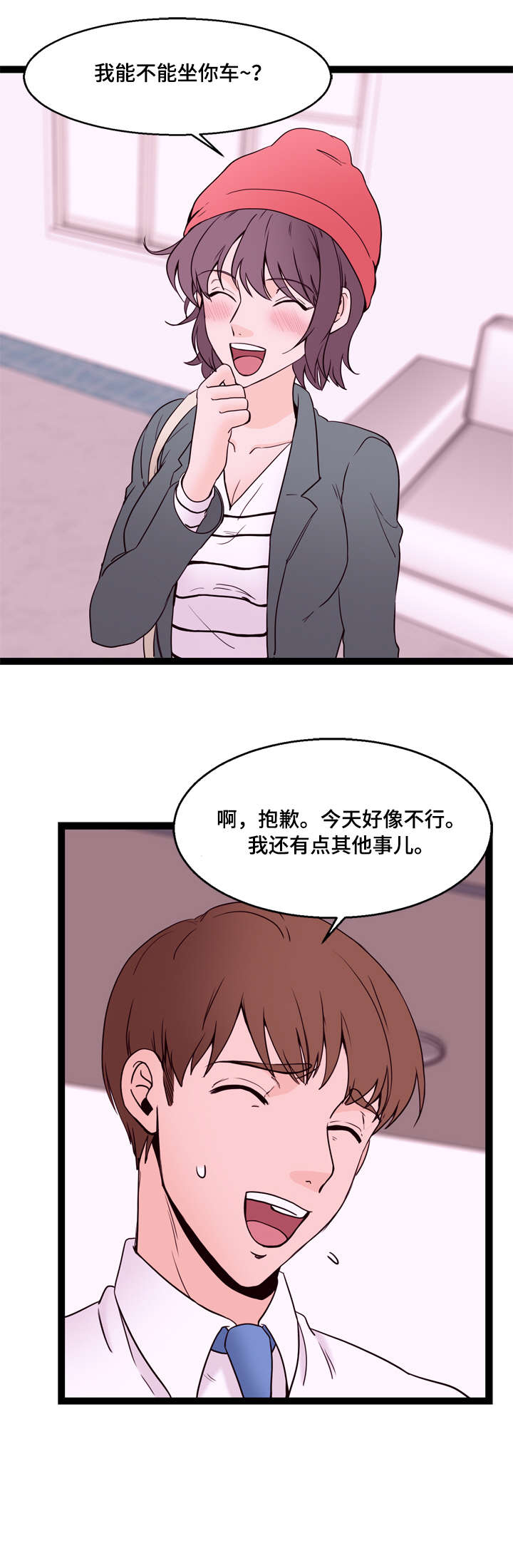 《情感对立面》漫画最新章节第21章：请客免费下拉式在线观看章节第【11】张图片