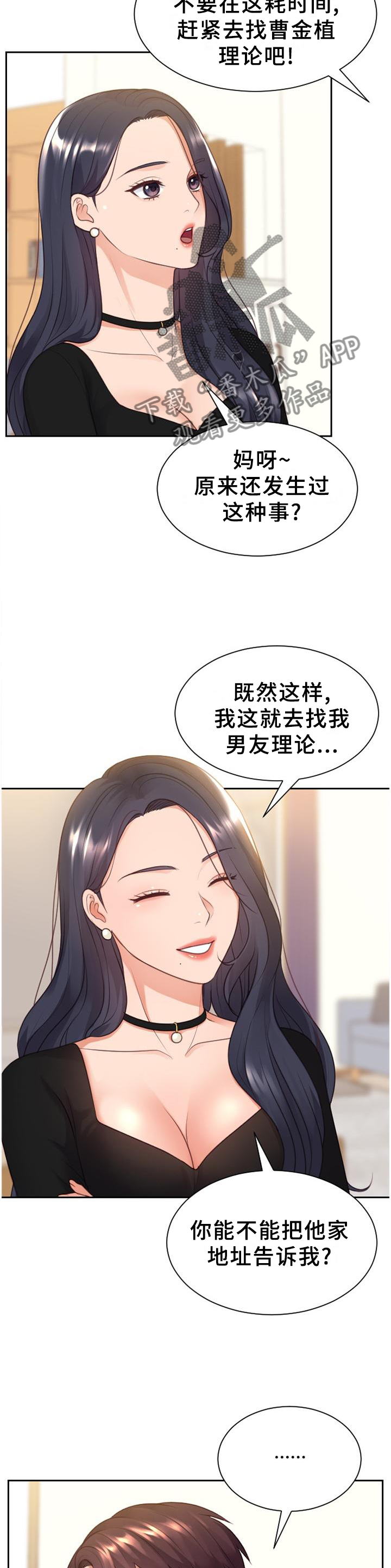 《无奈的谎言》漫画最新章节第40章：未婚妻免费下拉式在线观看章节第【9】张图片