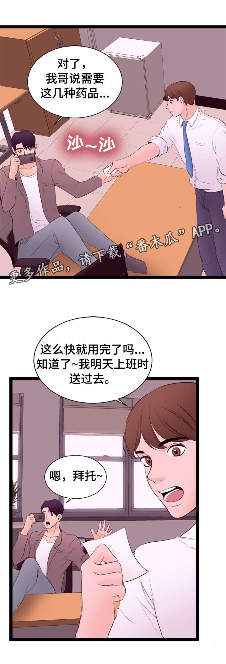 《情感对立面》漫画最新章节第10章：送货免费下拉式在线观看章节第【8】张图片