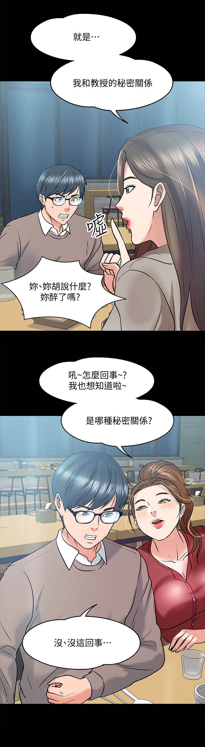 《教授之约》漫画最新章节第28章：酒量免费下拉式在线观看章节第【3】张图片