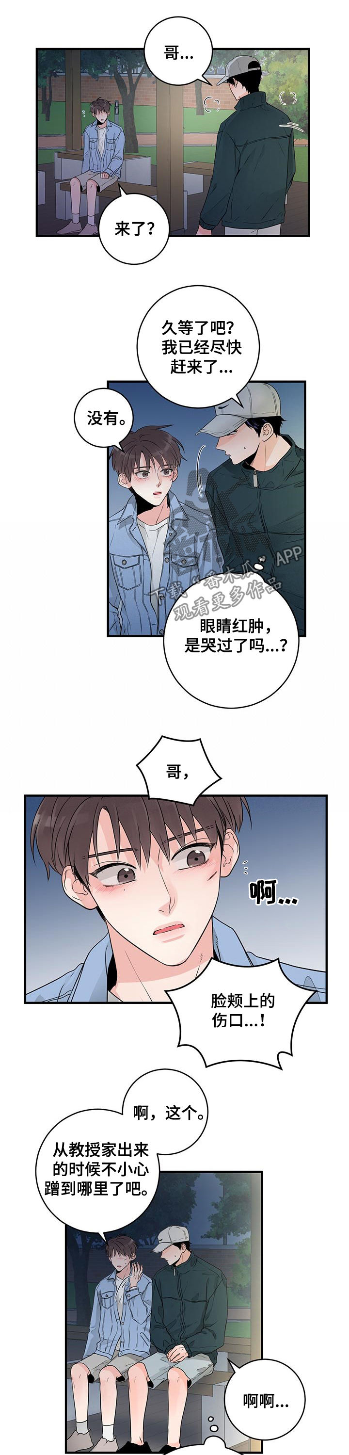 《关系练习》漫画最新章节第53章：那我再留一会免费下拉式在线观看章节第【4】张图片