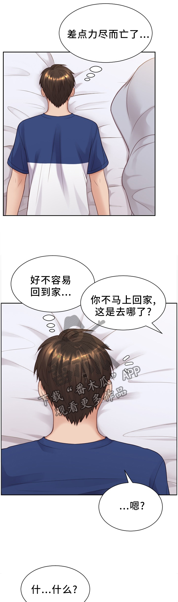 《无奈的谎言》漫画最新章节第29章：欺骗的后果免费下拉式在线观看章节第【7】张图片