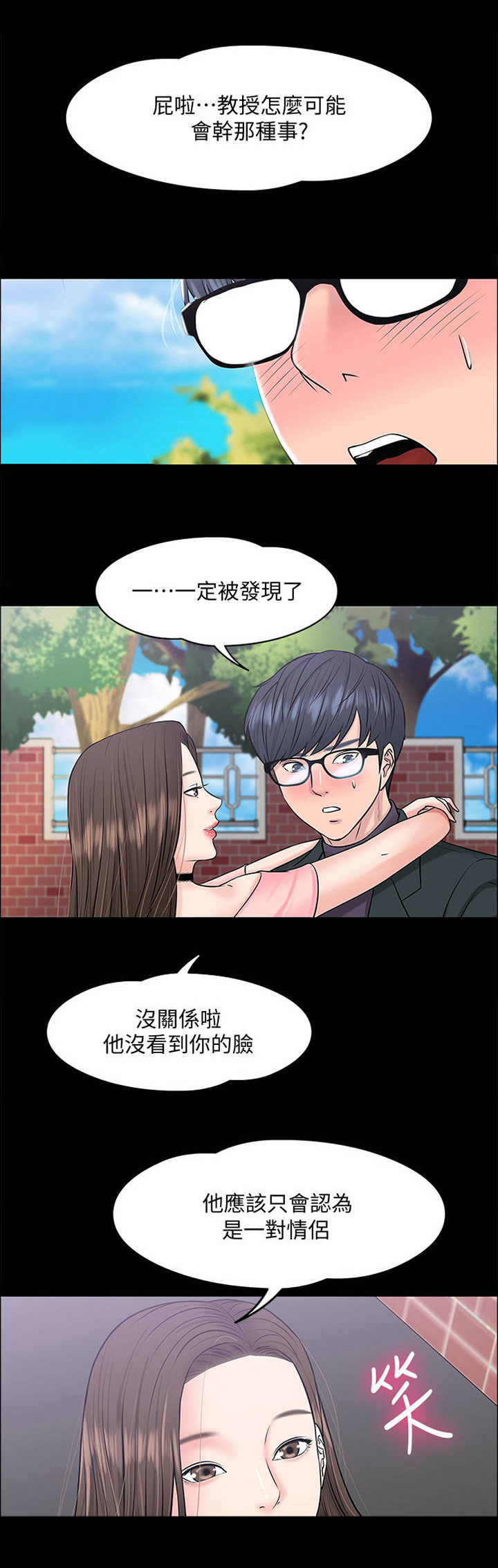 《教授之约》漫画最新章节第18章： 蒙混过关免费下拉式在线观看章节第【5】张图片