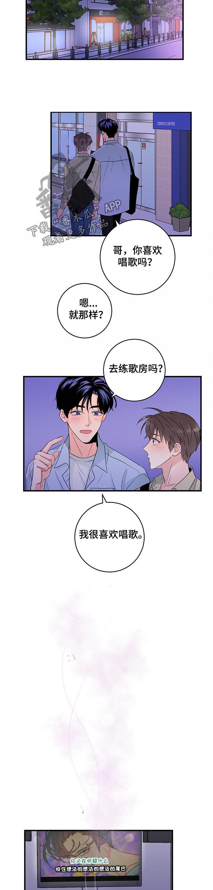 《关系练习》漫画最新章节第59章： 唱歌免费下拉式在线观看章节第【2】张图片