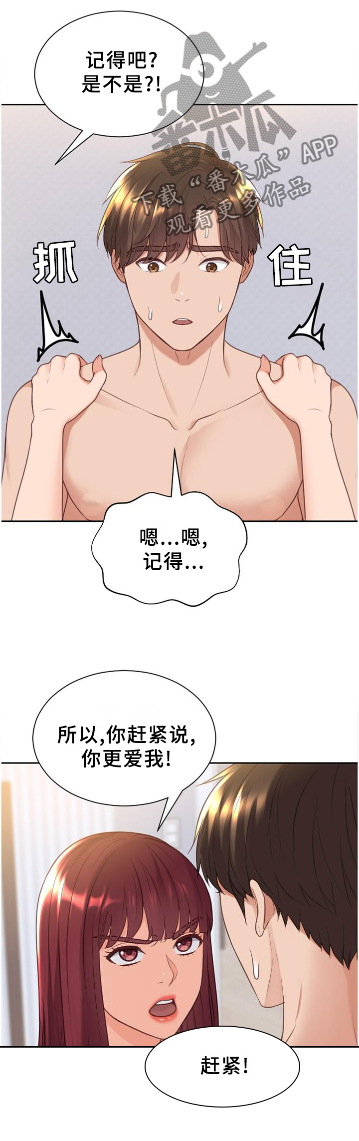 《无奈的谎言》漫画最新章节第42章：愤怒免费下拉式在线观看章节第【7】张图片