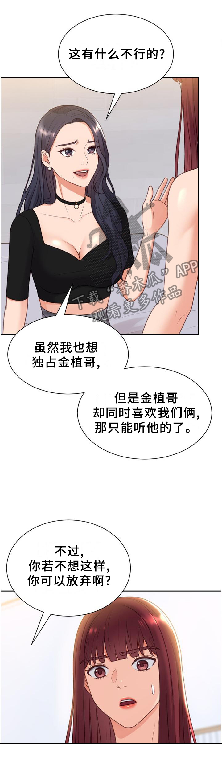 《无奈的谎言》漫画最新章节第42章：愤怒免费下拉式在线观看章节第【10】张图片