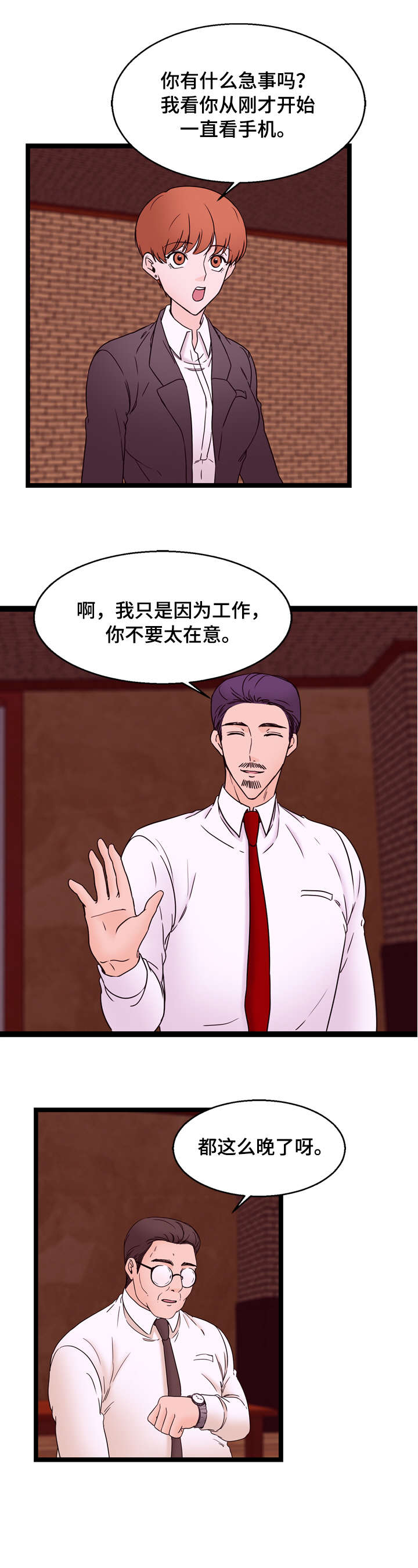 《情感对立面》漫画最新章节第26章：KTV免费下拉式在线观看章节第【7】张图片