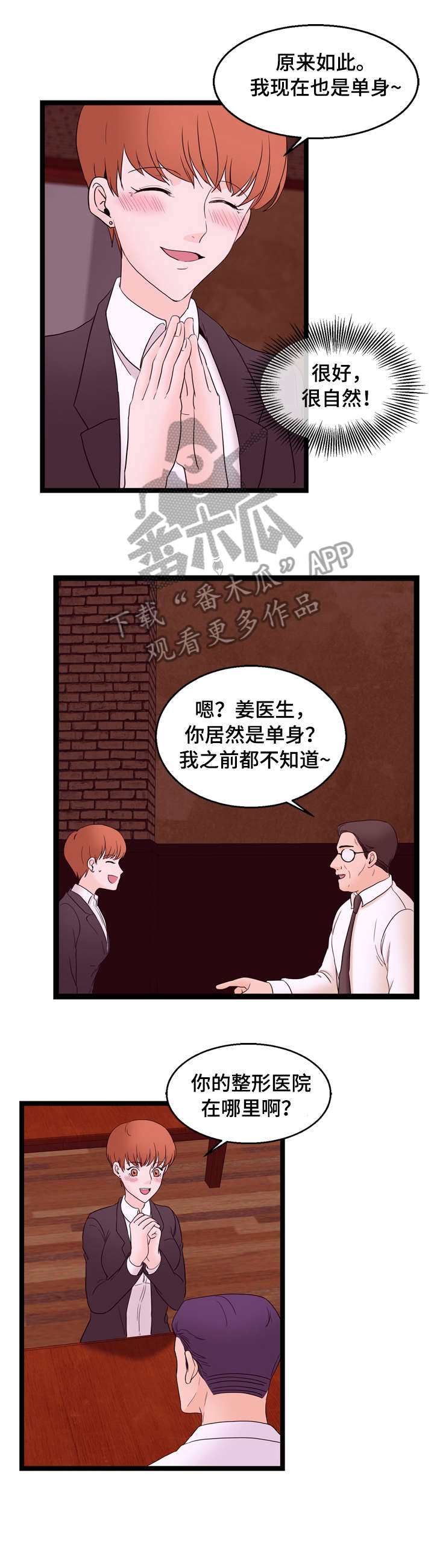 《情感对立面》漫画最新章节第25章：没感觉免费下拉式在线观看章节第【6】张图片