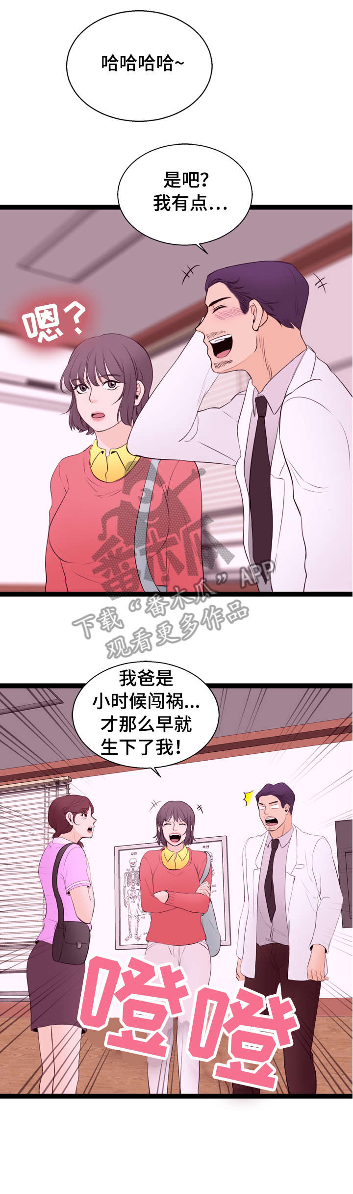 《情感对立面》漫画最新章节第10章：送货免费下拉式在线观看章节第【2】张图片