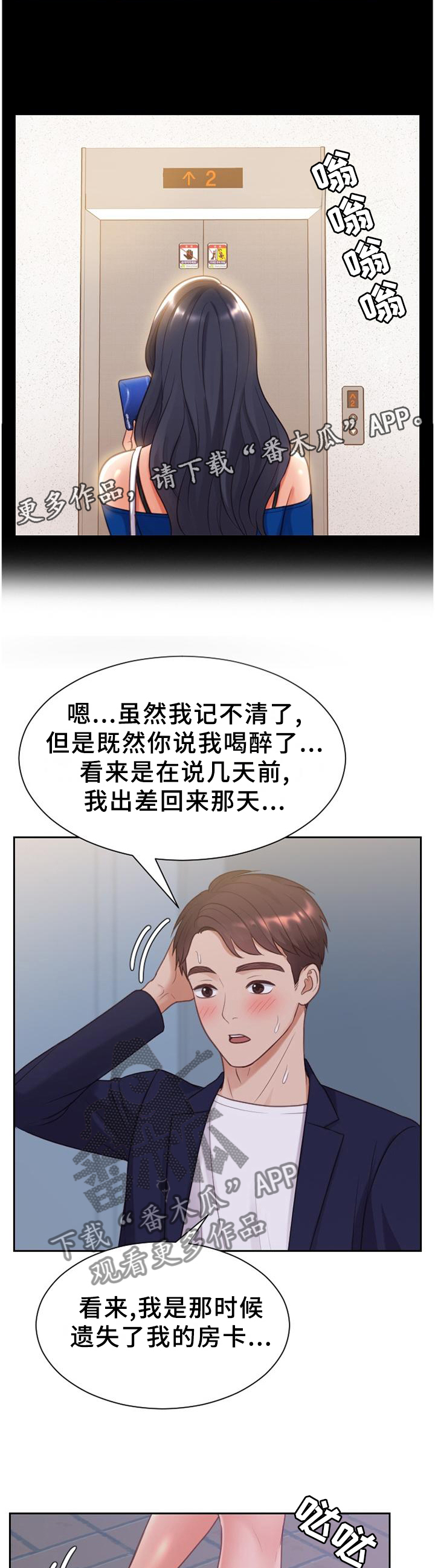 《无奈的谎言》漫画最新章节第38章：神秘人免费下拉式在线观看章节第【5】张图片