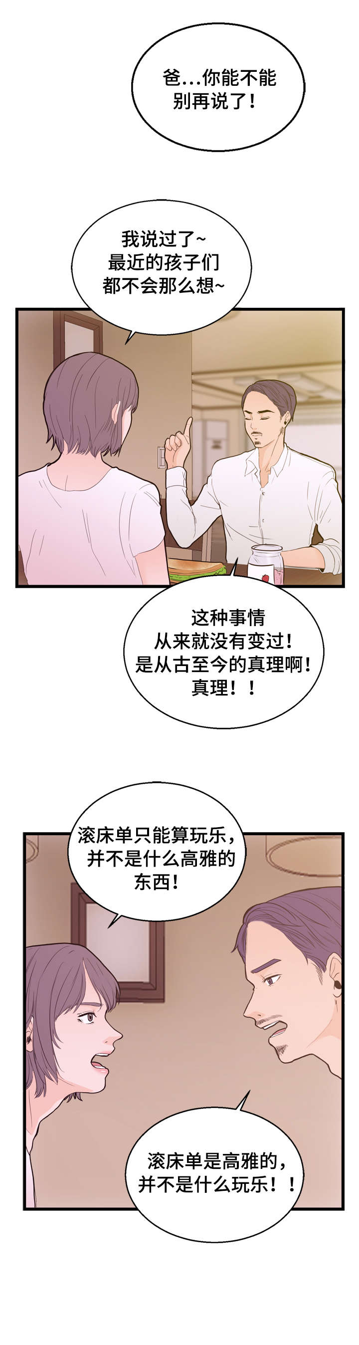 《情感对立面》漫画最新章节第2章：患者免费下拉式在线观看章节第【5】张图片