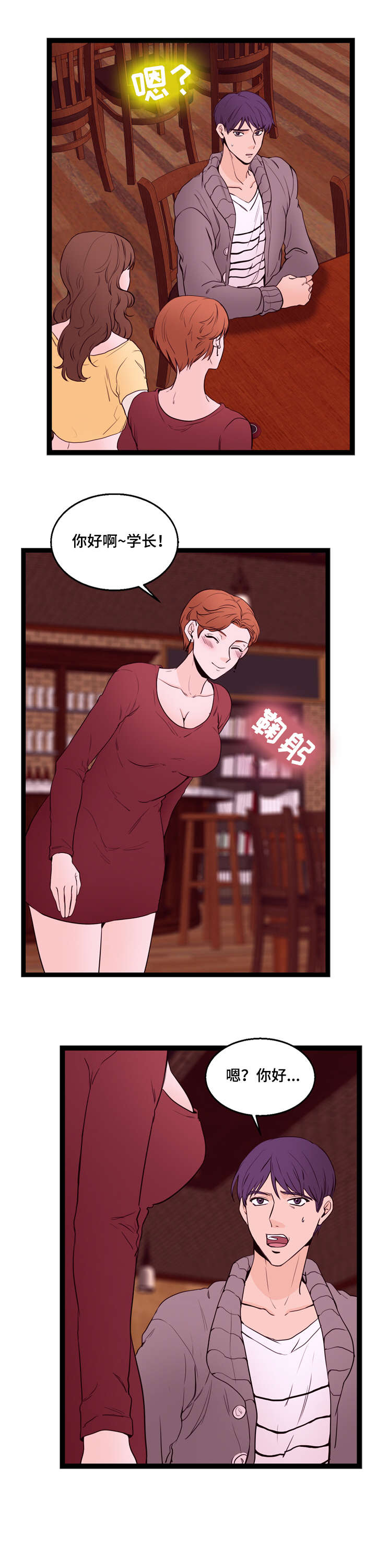 《情感对立面》漫画最新章节第19章：传闻免费下拉式在线观看章节第【10】张图片