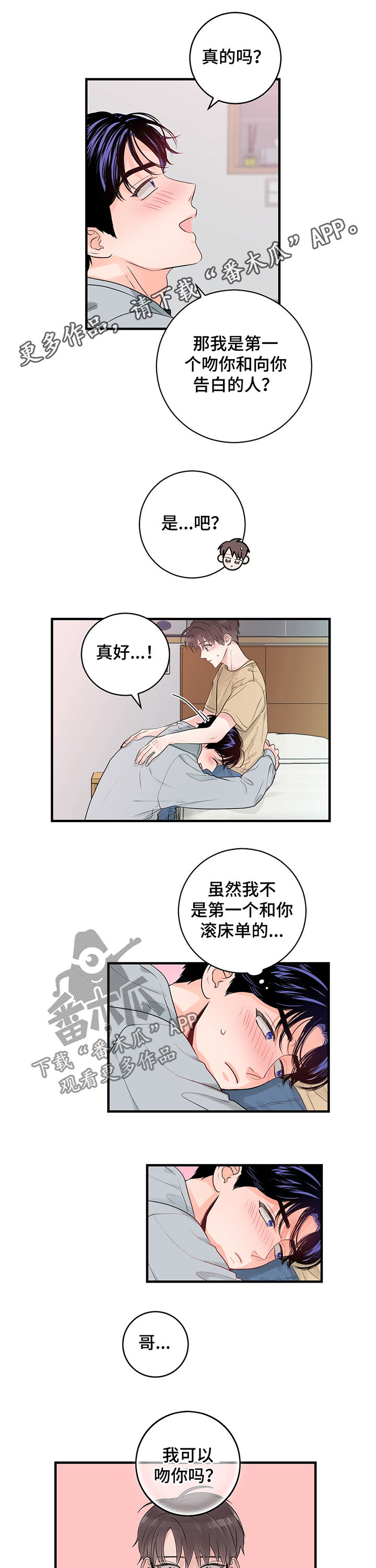 《关系练习》漫画最新章节第42章：随时都可以免费下拉式在线观看章节第【9】张图片