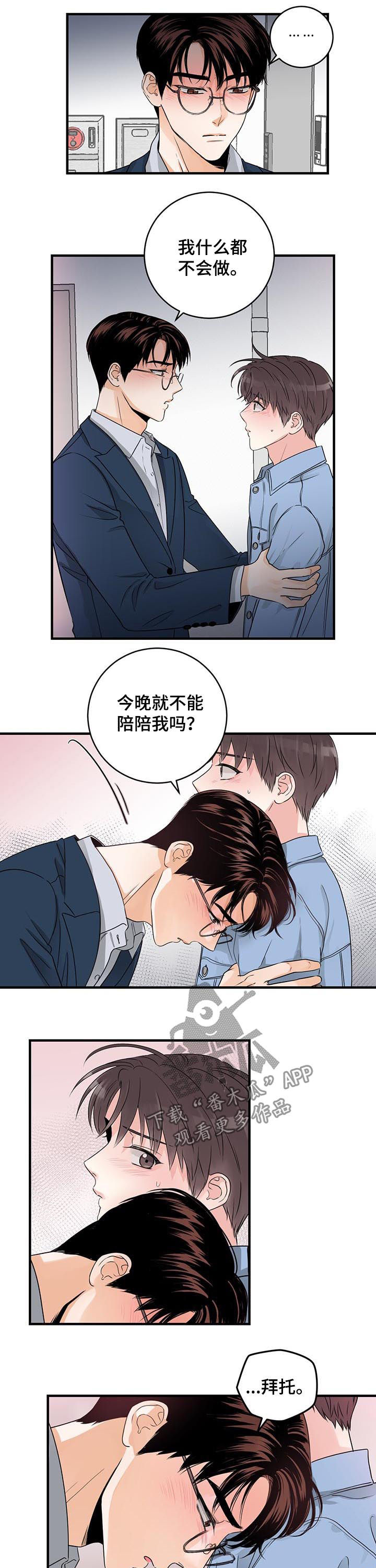 《关系练习》漫画最新章节第50章：亲近的定义免费下拉式在线观看章节第【5】张图片