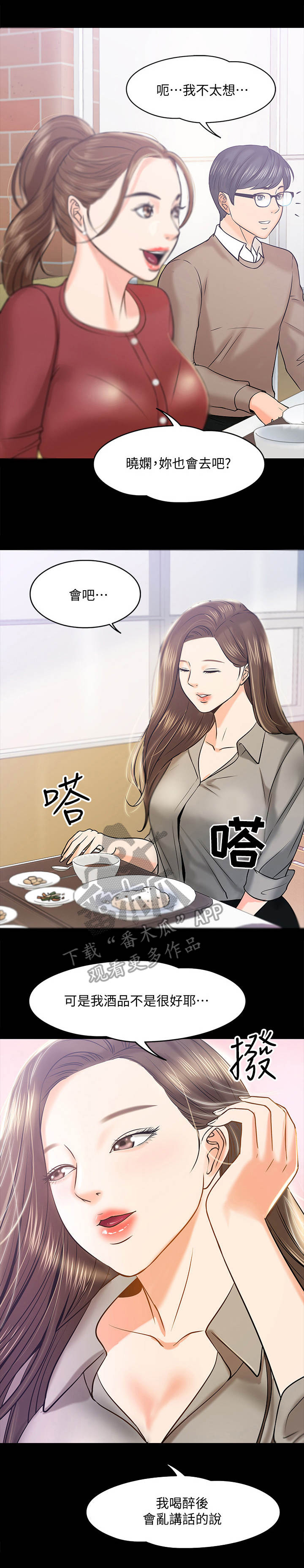 《教授之约》漫画最新章节第26章：聚餐免费下拉式在线观看章节第【11】张图片