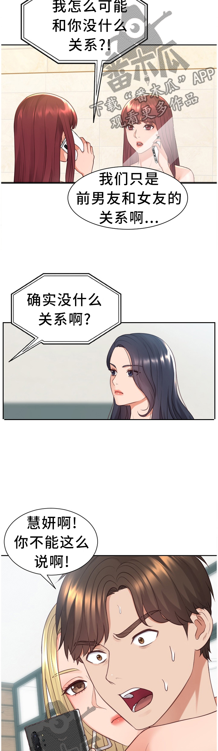 《无奈的谎言》漫画最新章节第27章：你是有魅力的免费下拉式在线观看章节第【8】张图片