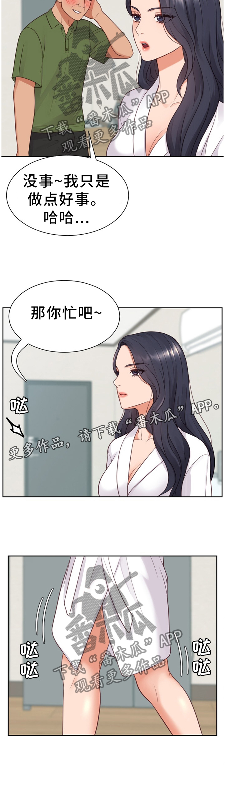 《无奈的谎言》漫画最新章节第20章：\