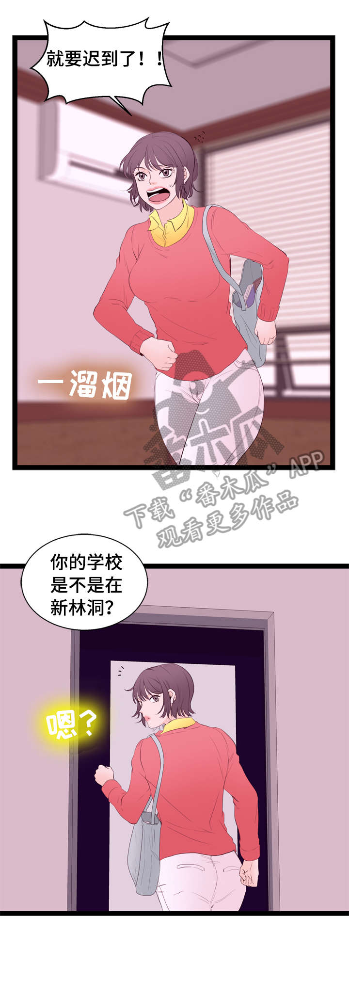 《情感对立面》漫画最新章节第11章：一见钟情免费下拉式在线观看章节第【6】张图片