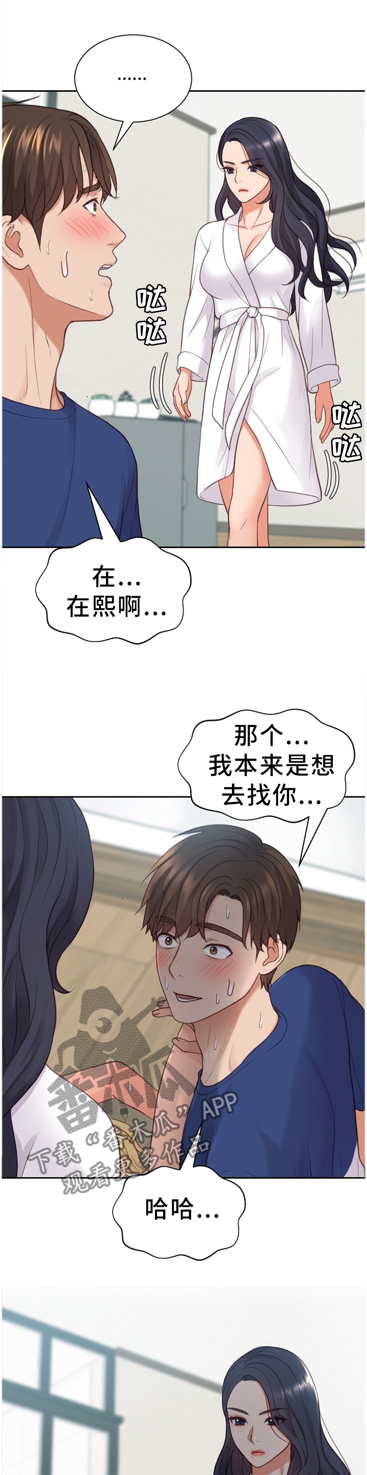 《无奈的谎言》漫画最新章节第20章：\