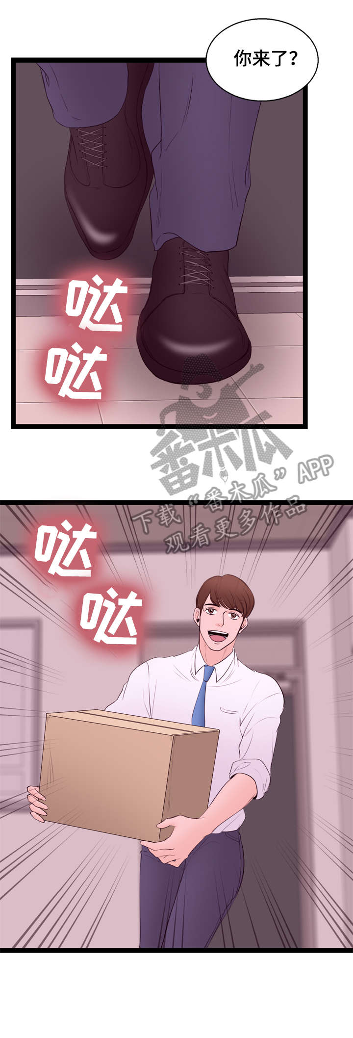 《情感对立面》漫画最新章节第9章：大妈免费下拉式在线观看章节第【1】张图片