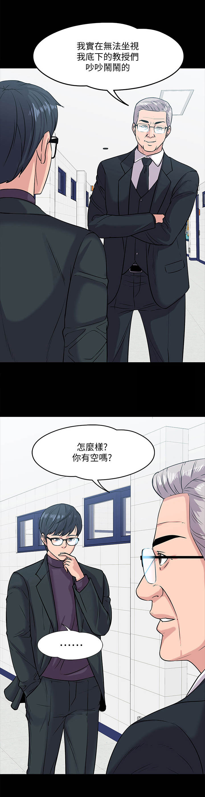 《教授之约》漫画最新章节第22章：调解免费下拉式在线观看章节第【7】张图片