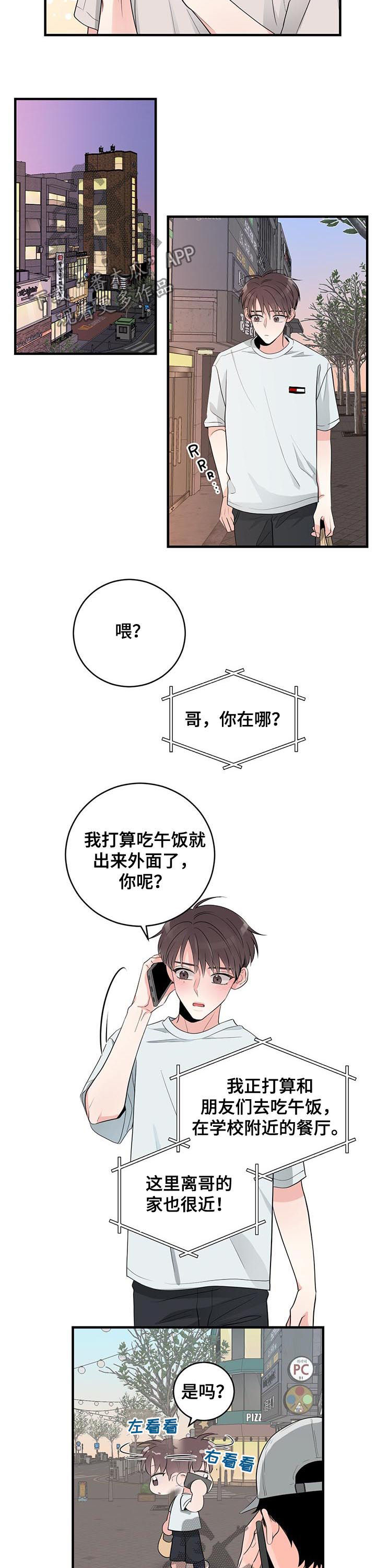 《关系练习》漫画最新章节第63章：我很想你免费下拉式在线观看章节第【13】张图片