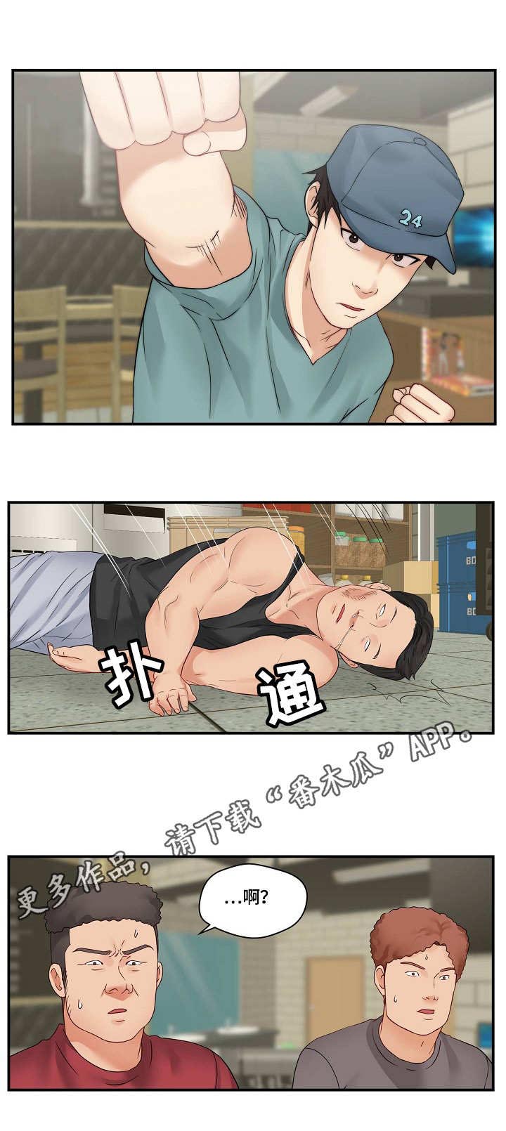 《天堂剧本》漫画最新章节第28章：打架免费下拉式在线观看章节第【9】张图片