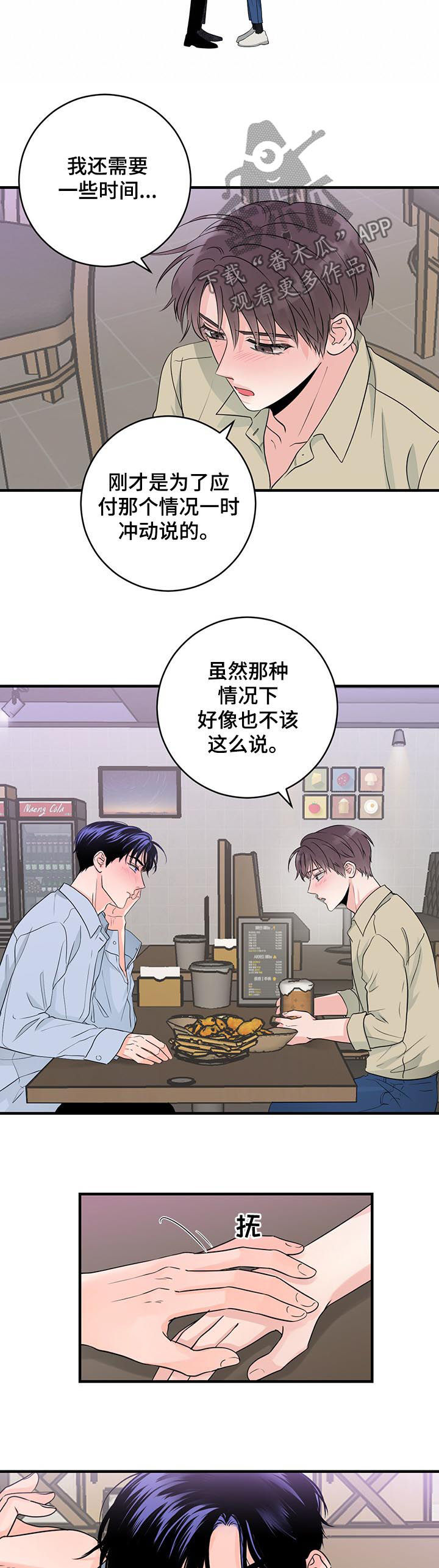 《关系练习》漫画最新章节第59章： 唱歌免费下拉式在线观看章节第【5】张图片